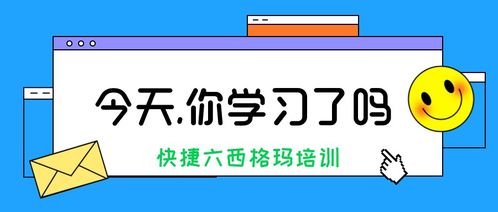 為什么企業(yè)需要推行六西格瑪管理培訓(xùn)？——張馳咨詢的深度解析